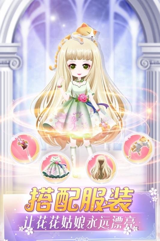 花花姑娘一花一语游戏图1
