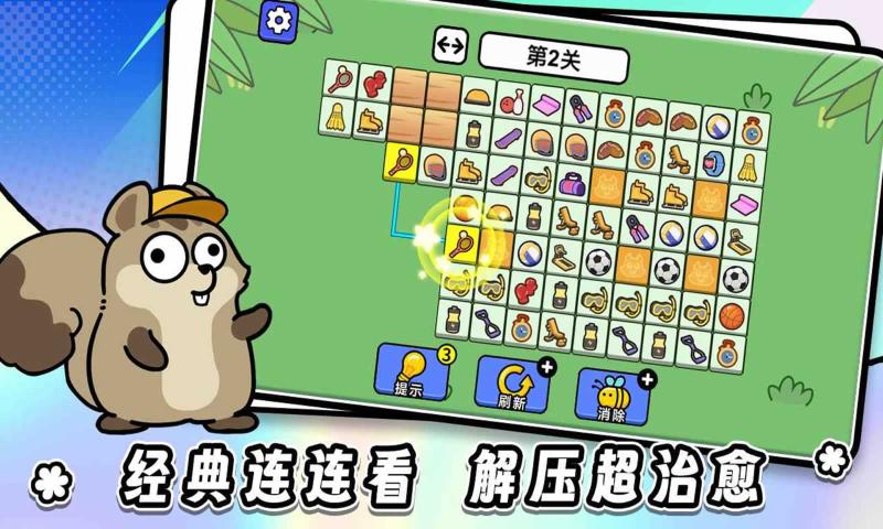 连连看达人全民消一消游戏图2