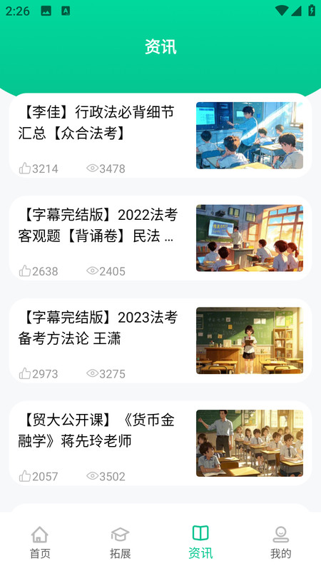 第七课堂软件图1