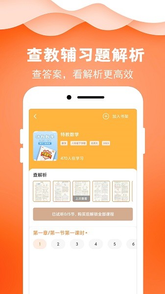 菁答app图3