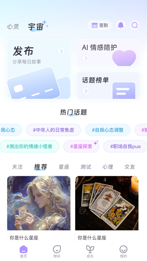 心灵宇宙app图3