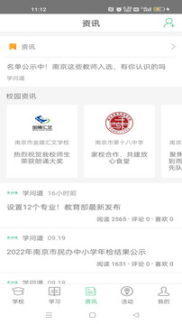 问学家长端app图1