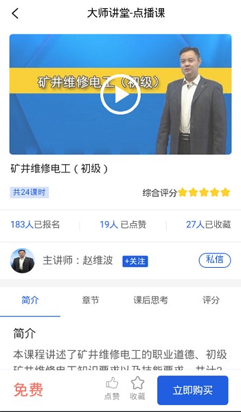 技能大师教学平台app图2