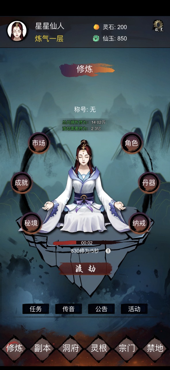 修炼日记游戏图3