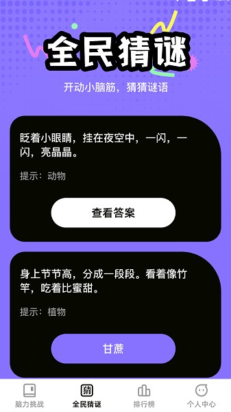 全民脑力王app图1