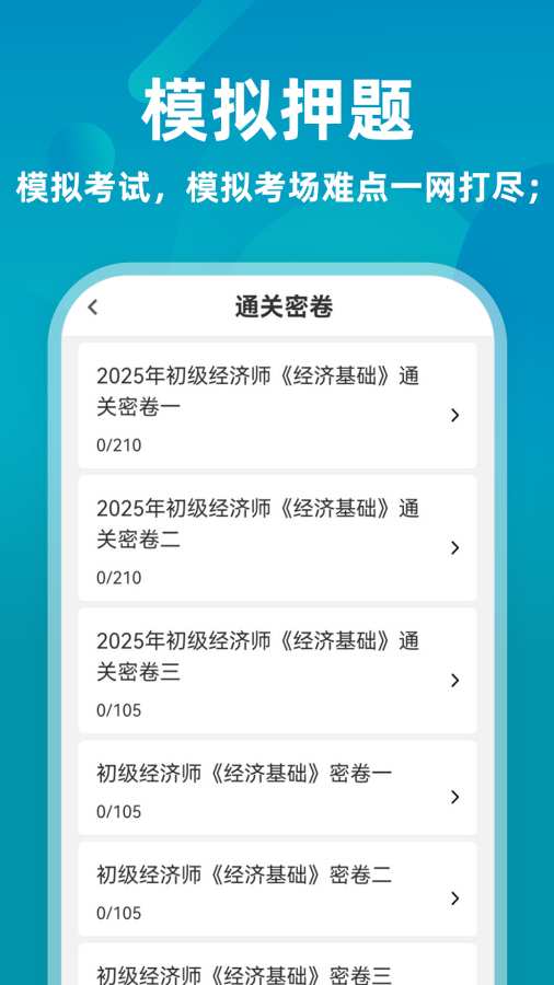 经济师牛题库app图3