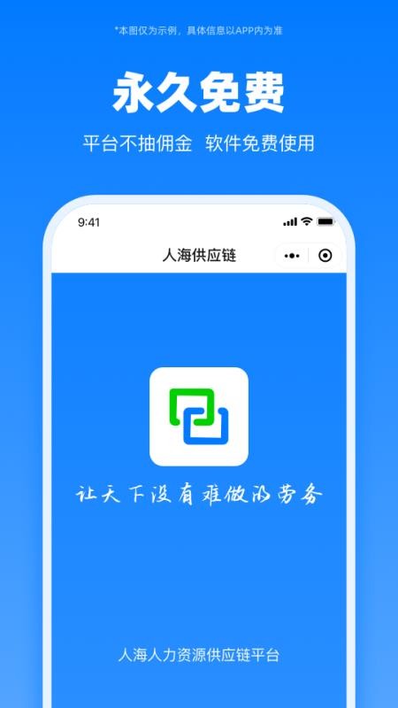 人海供应链app图1