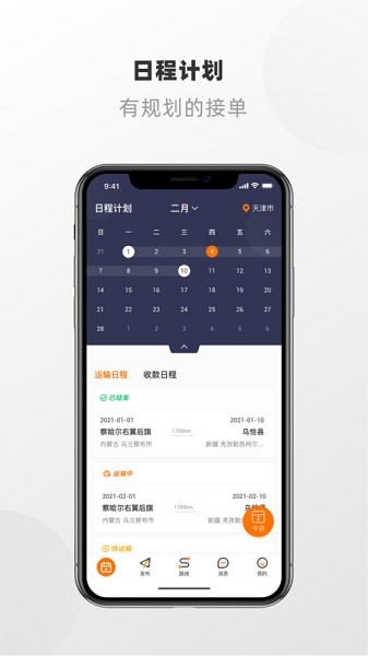 明天运司机端app图1