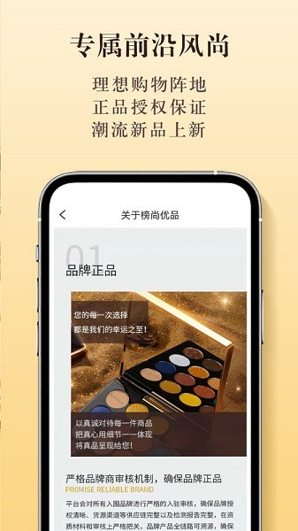榜尚优品app图2