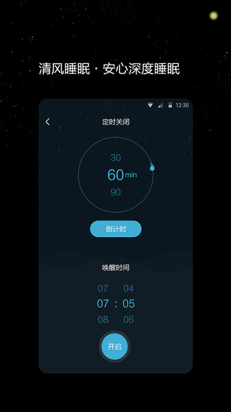 清风睡眠大师最新版图3