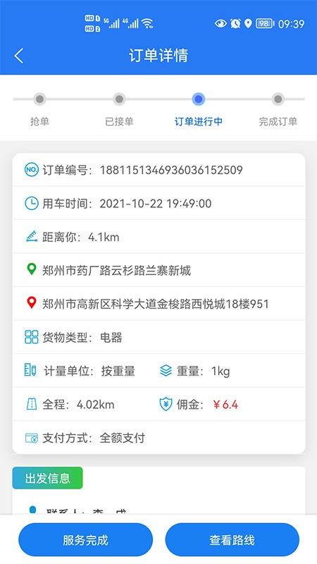 锤镰公社司机端app图1