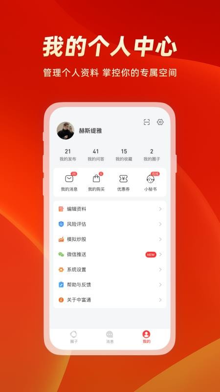 中富通app图3