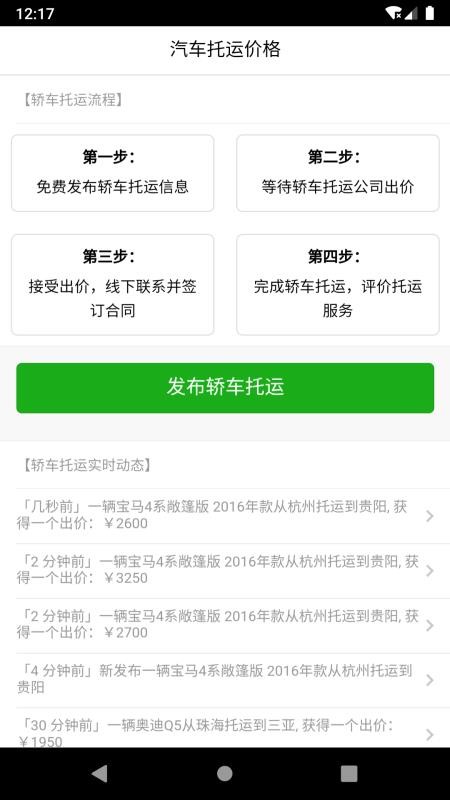 汽车托运价格app图2