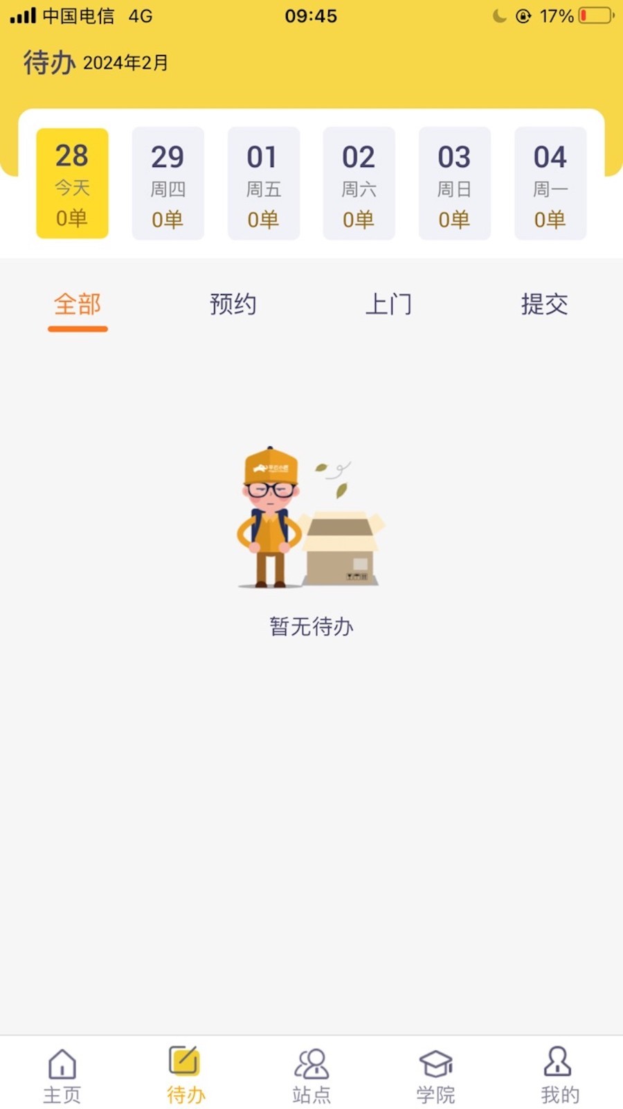 平云小匠工程师app图2