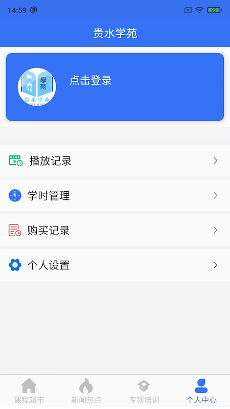 贵水学苑app图2