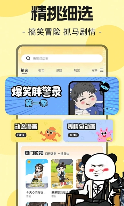 免费漫剧大全app图3