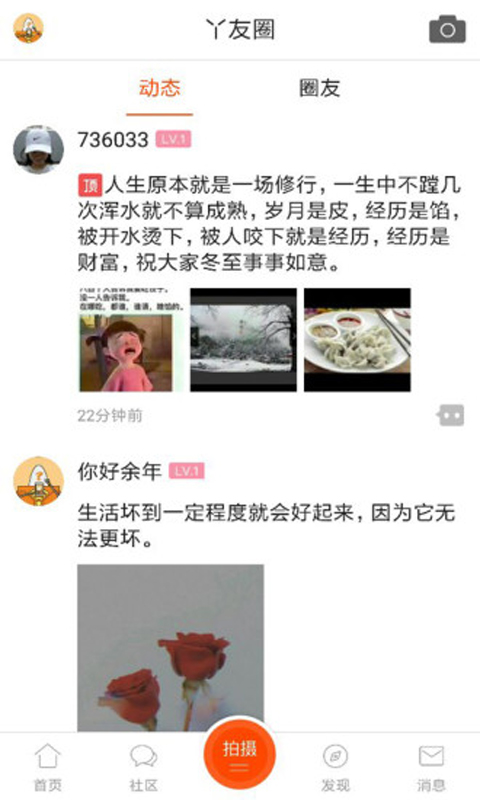 二丫网app图3