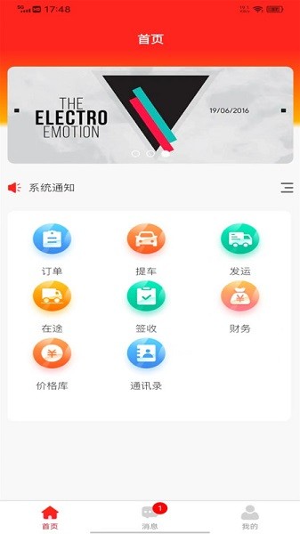 运车宝app图2
