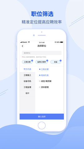 建筑直聘app图3