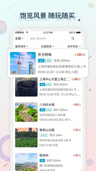 黄河票务app图2