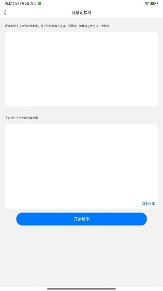 文案提取改写app