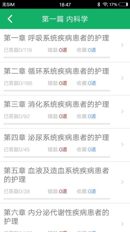 主任护师题库app图2