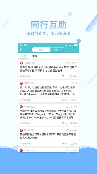 易加医医生端app图2