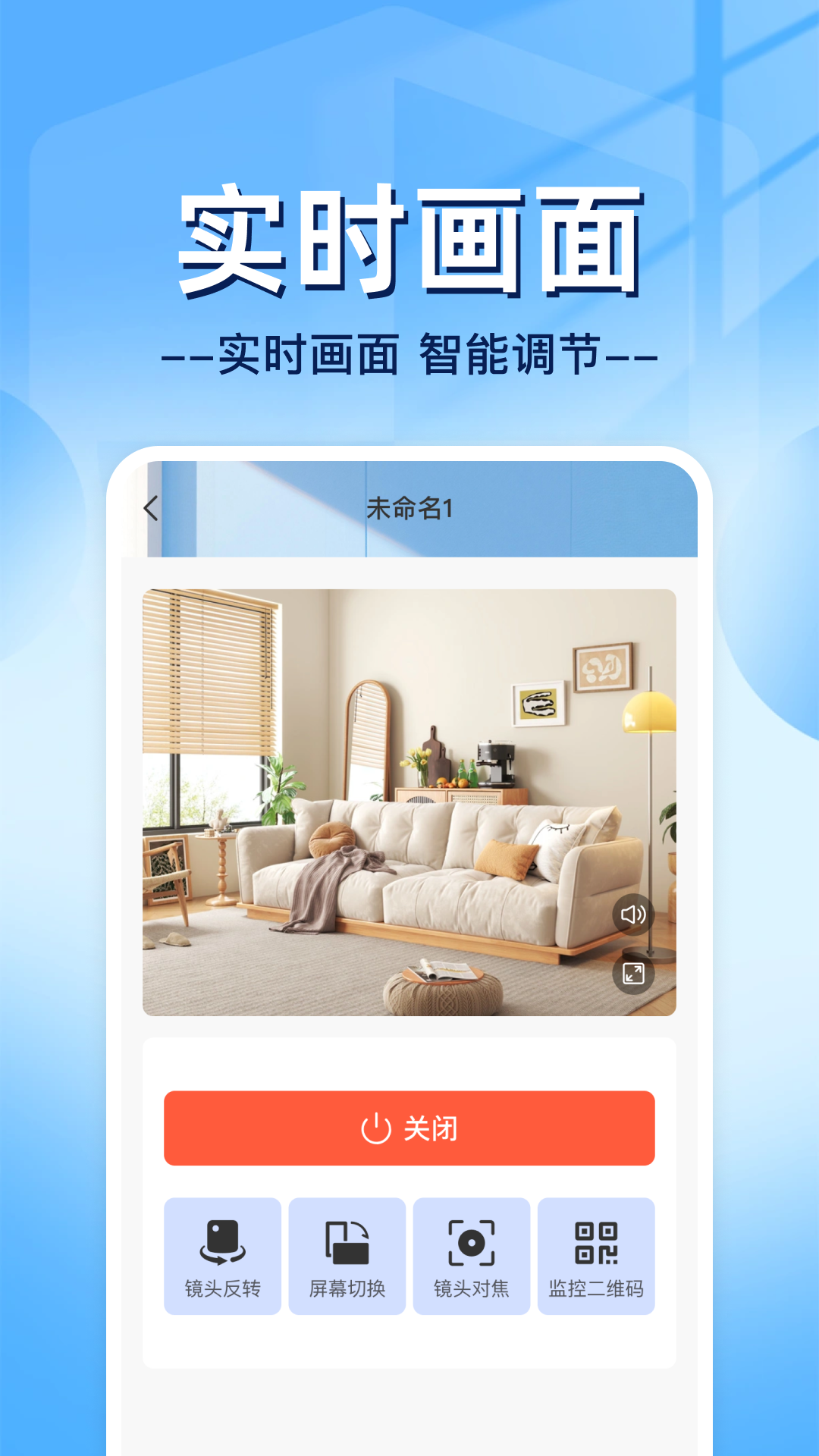 远程手机监控助手app图1