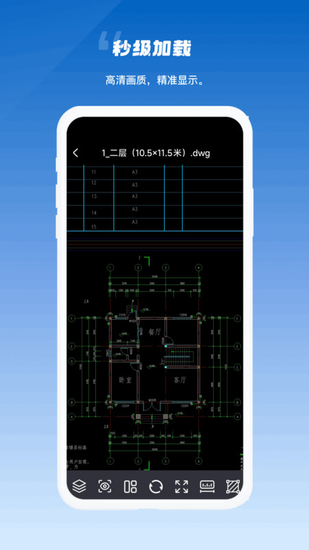 CAD看图便捷版app图1