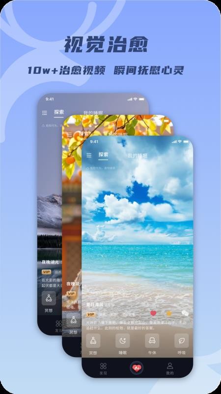 鹿眠app