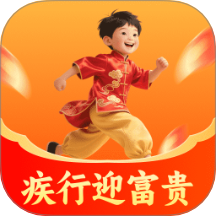 疾行迎富贵app图标