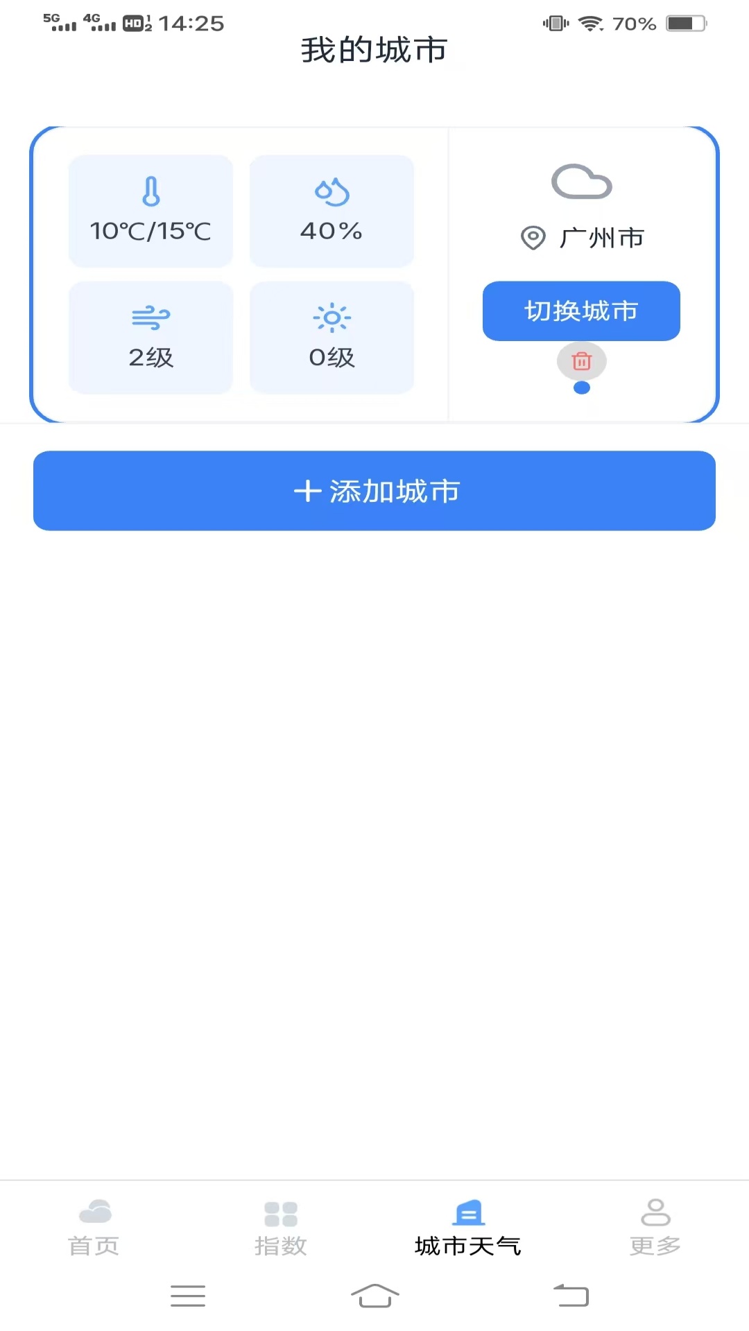 天气速查手机版图1