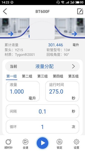 雷弗云泵app