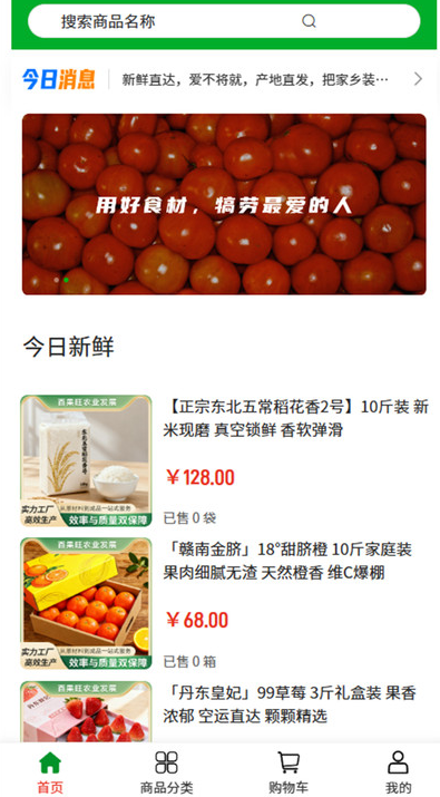 果旺农业最新版图2