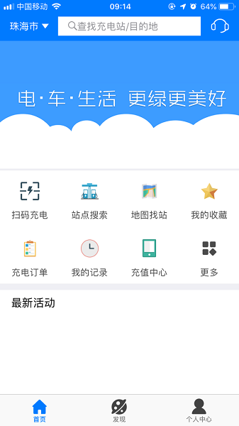微正能源app