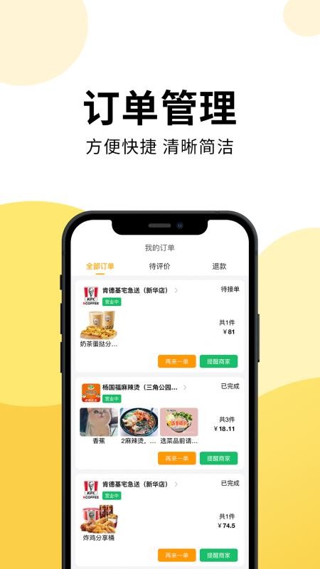 乐送外卖app图1