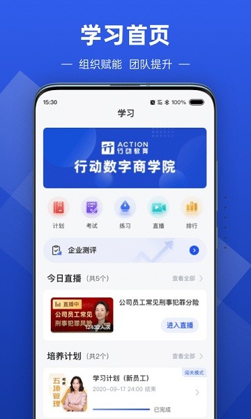 数字化商学院app图2