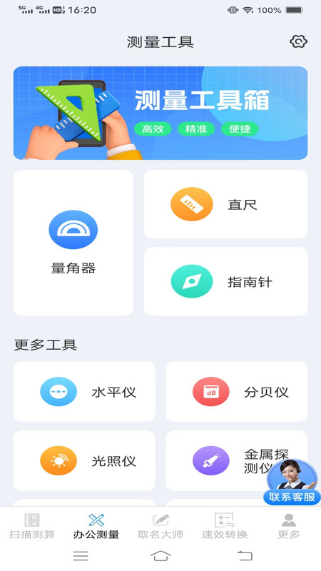 速测快扫办公大师最新版图3