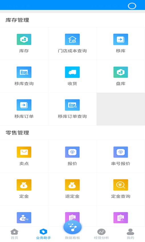 博远手机销售管理系统软件