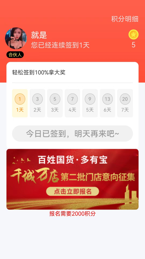 国货有宝app图3