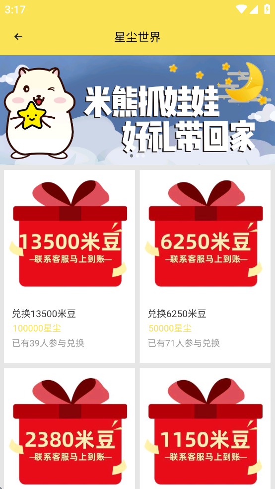 米熊抓娃娃app图3