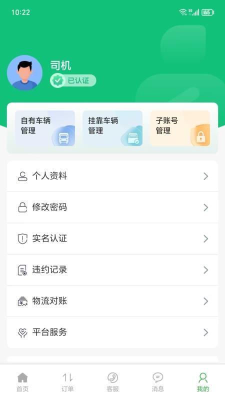 仓星智联-纤运满司机端app