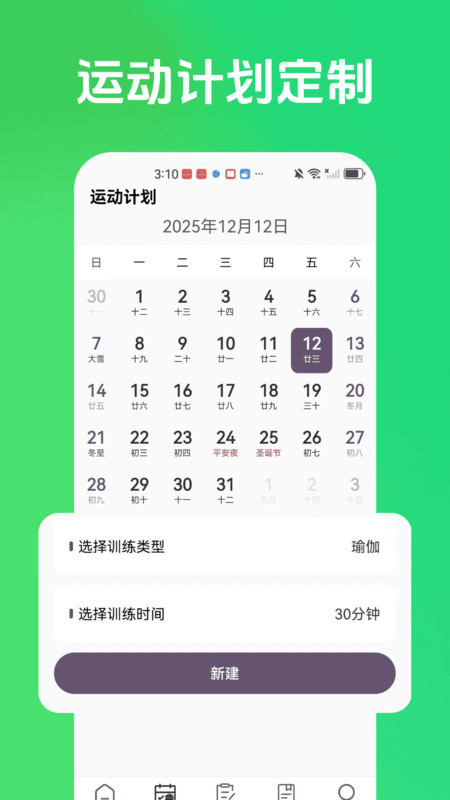 健身Deep软件图4