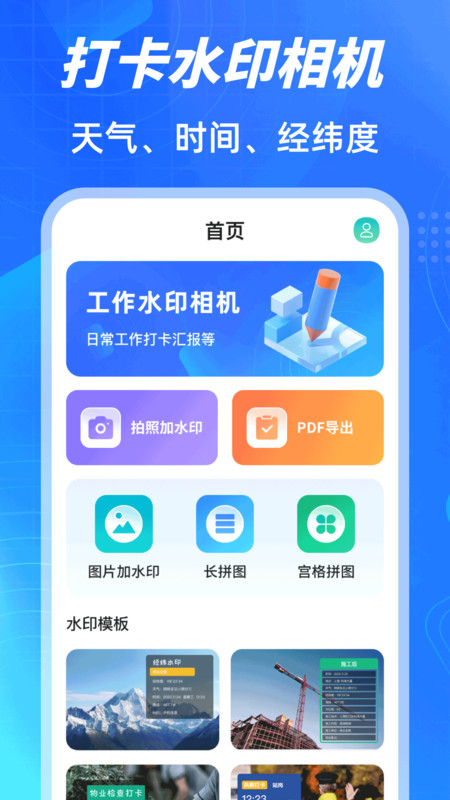 经纬相机Pro现场拍照打卡app