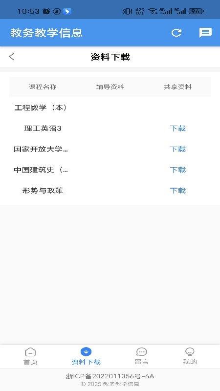 教务教学信息app图4