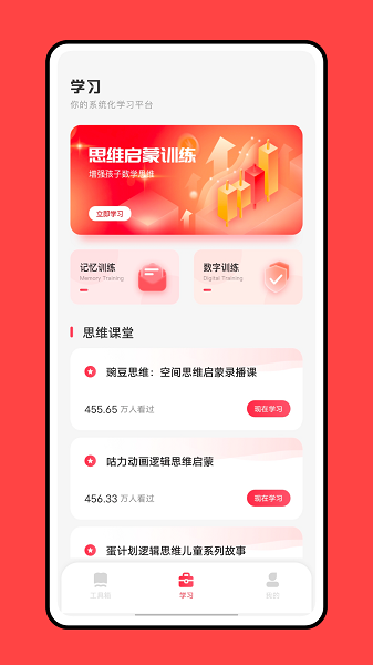 涂涂课堂app图1