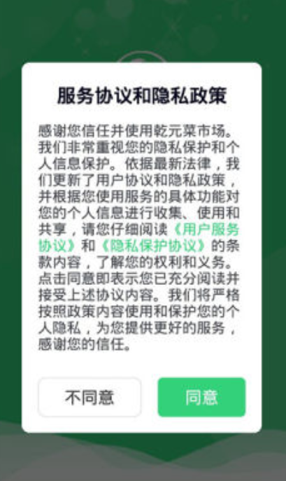 乾元菜市场app图2
