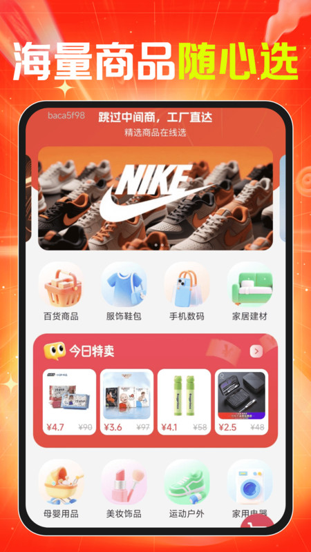 义乌货源批发采购app图3