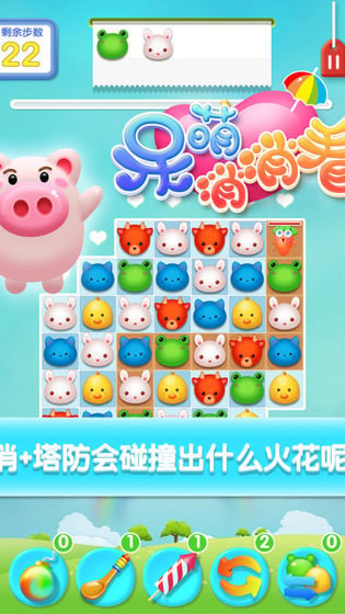 呆萌消消看手机版图3