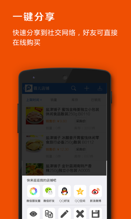 品录微店app图3